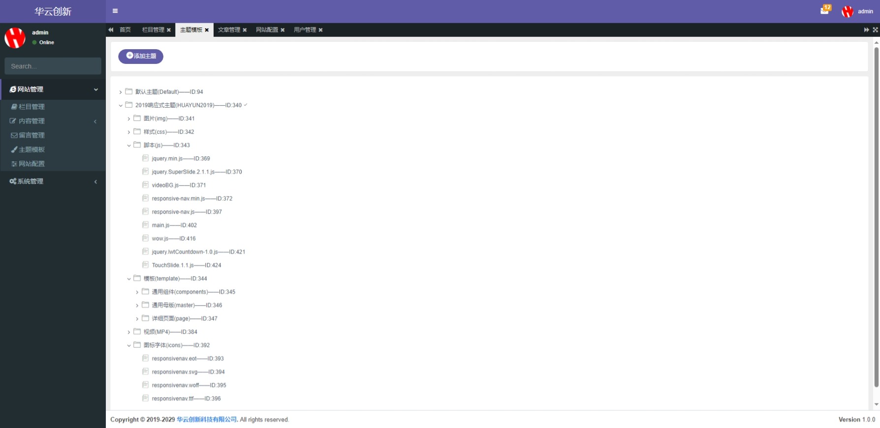 CMS管理系统内容管理界面